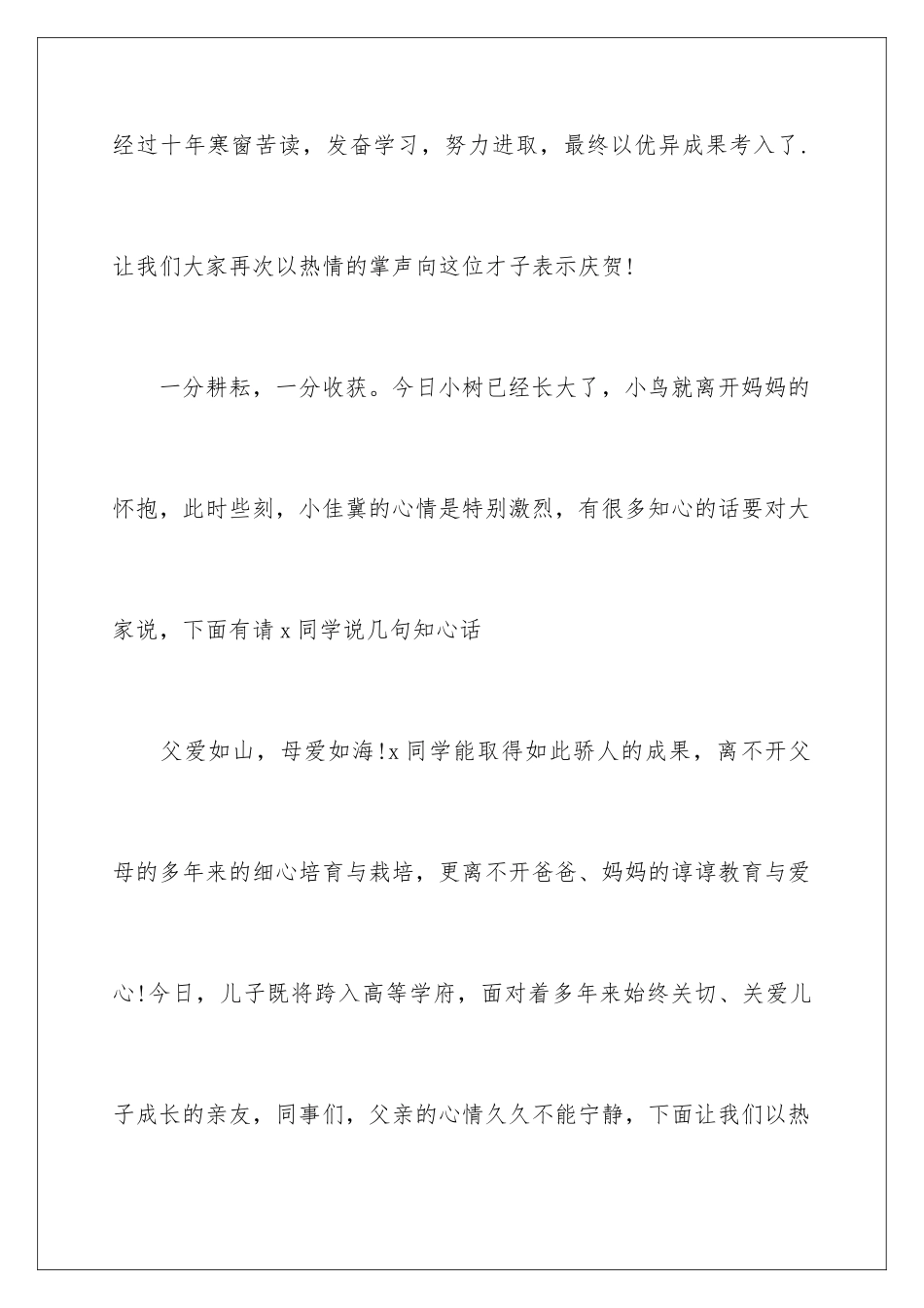 2024主持人讲词致辞_第3页