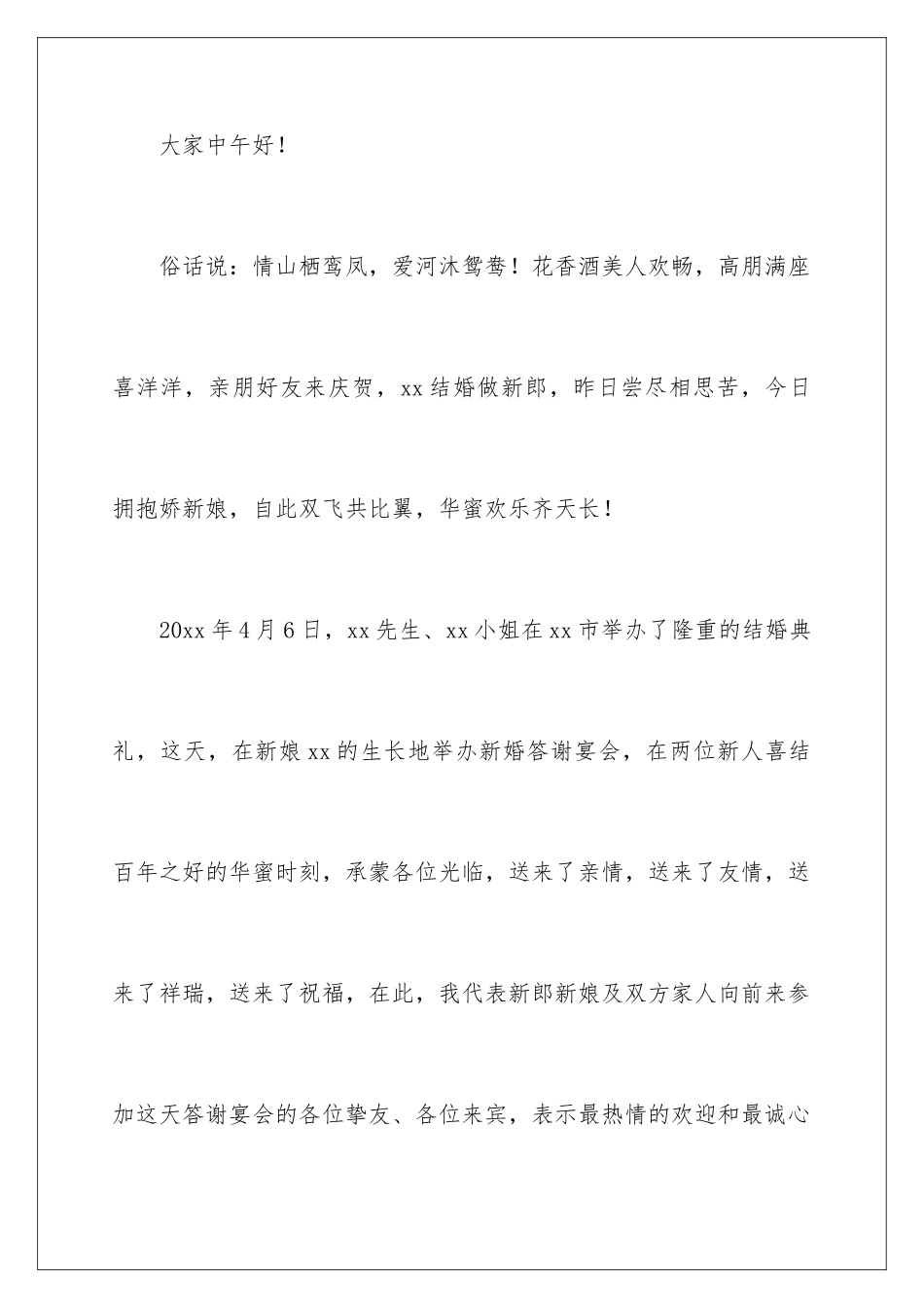 2024主持婚礼答谢宴主持词_第2页