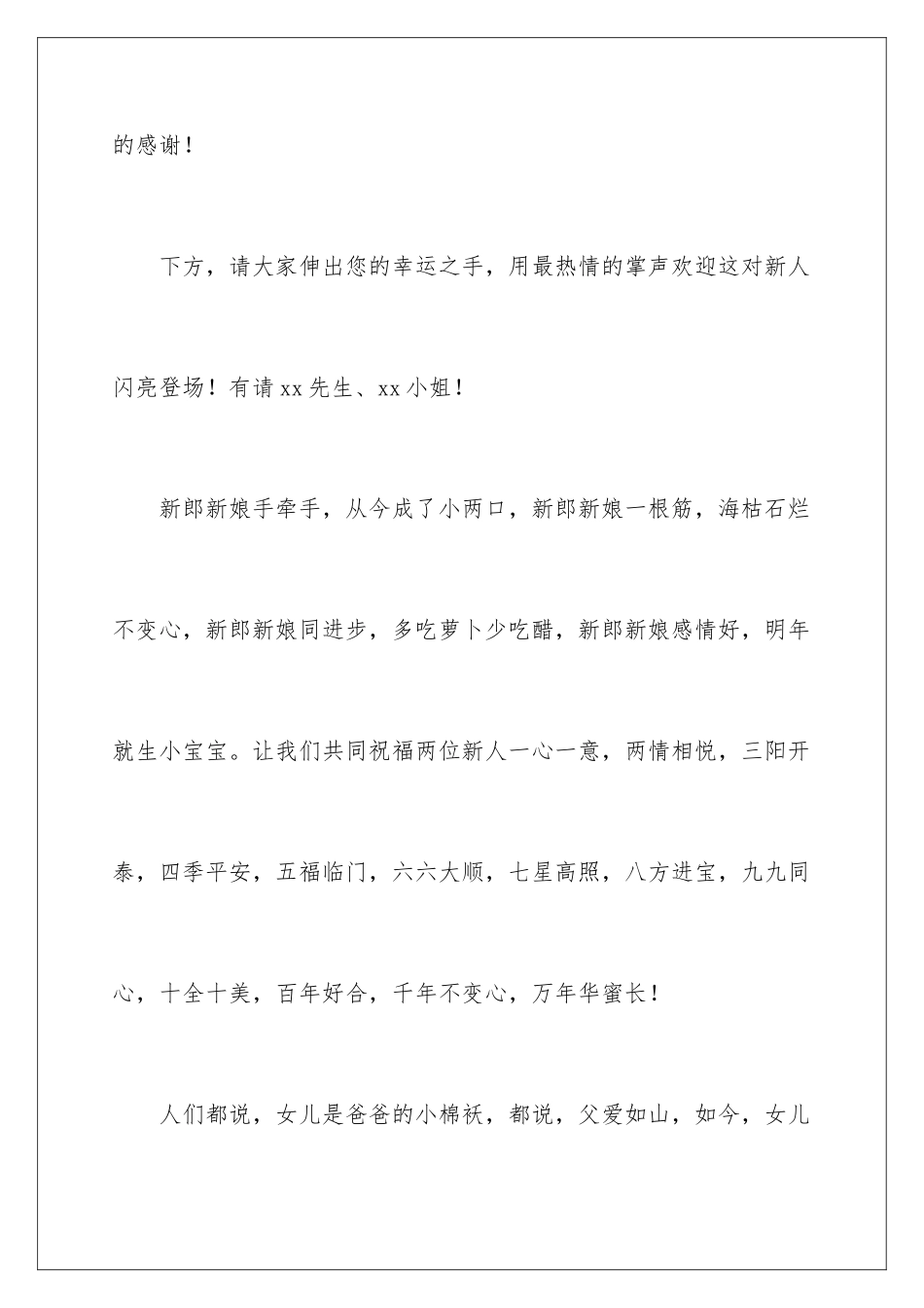 2024主持婚礼答谢宴主持词_第3页