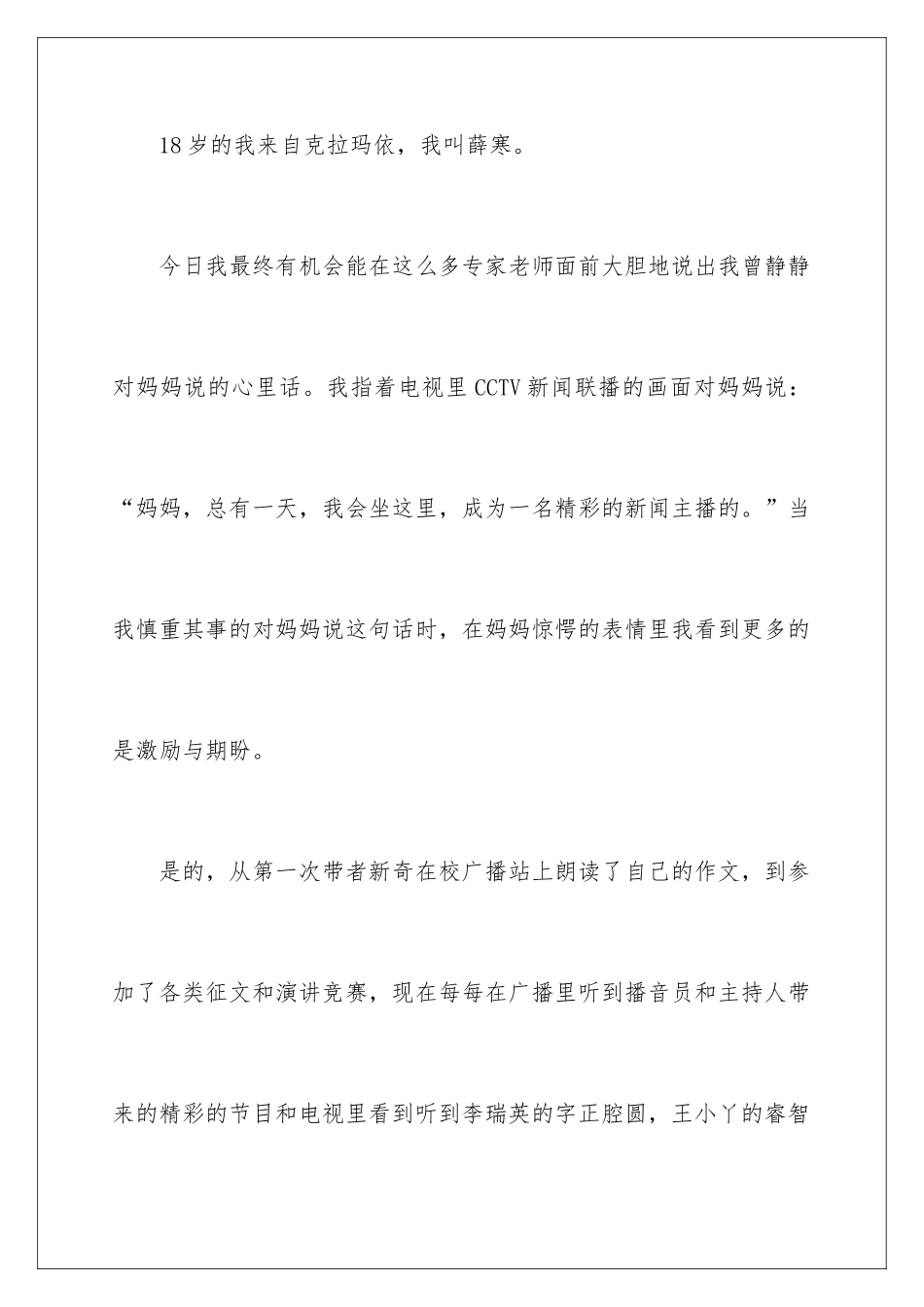 2024主持人自我介绍演讲稿_第2页