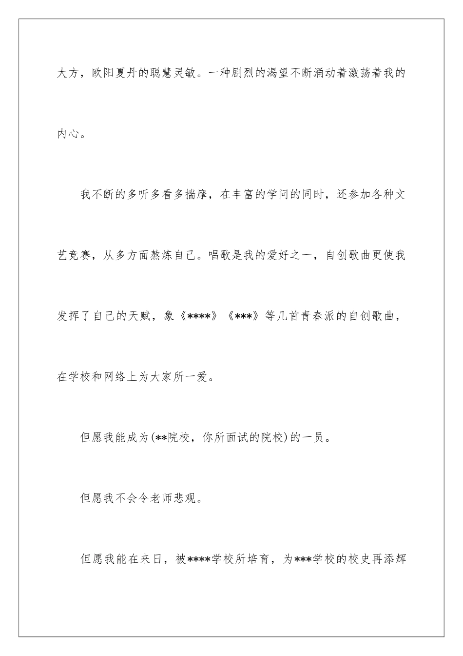 2024主持人自我介绍演讲稿_第3页