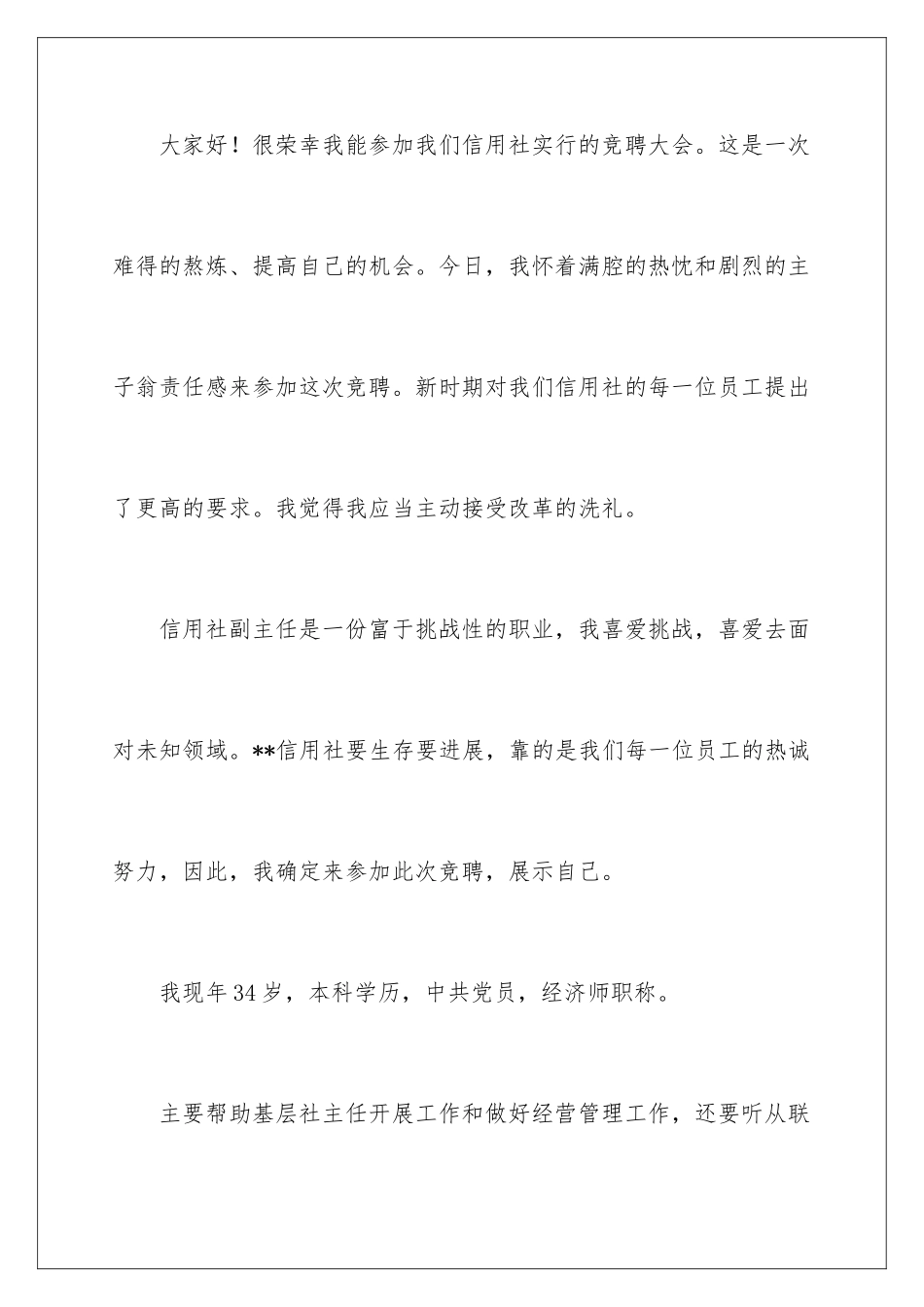 2024主任竞聘上岗演讲稿_第2页