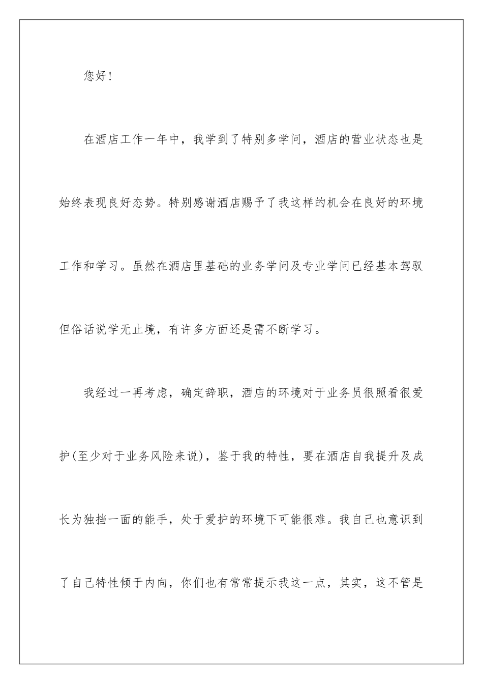 2024主管离职报告_第2页