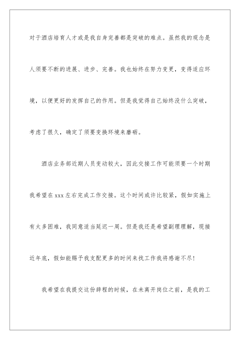 2024主管离职报告_第3页