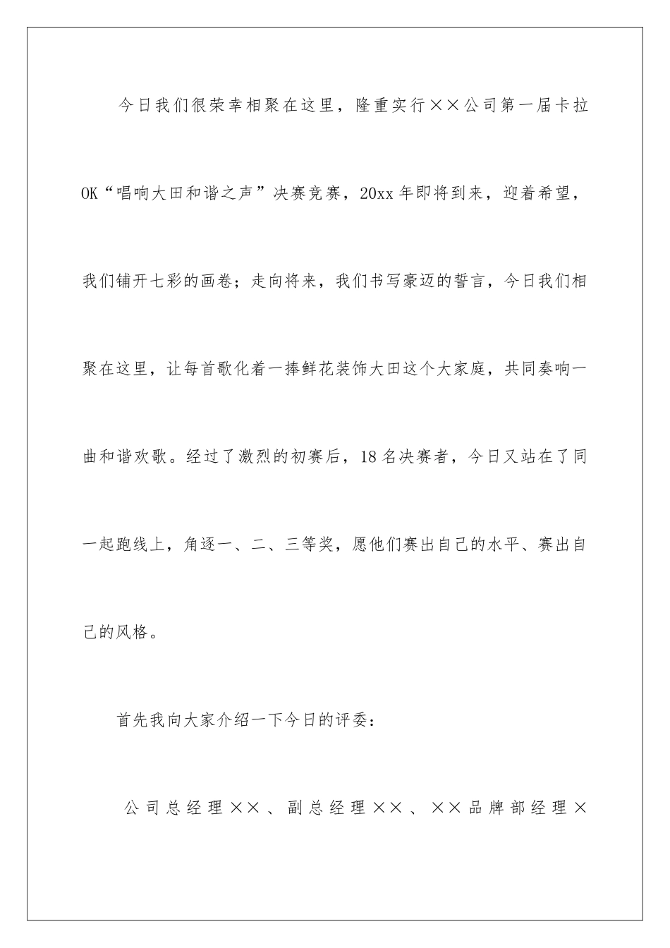 2024主持词开场白_第2页