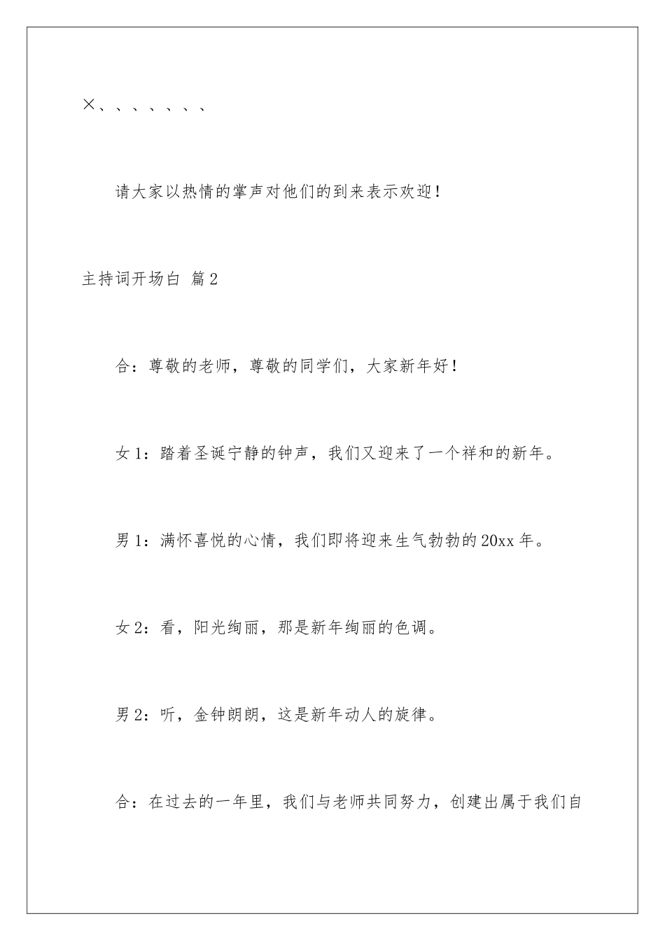 2024主持词开场白_第3页