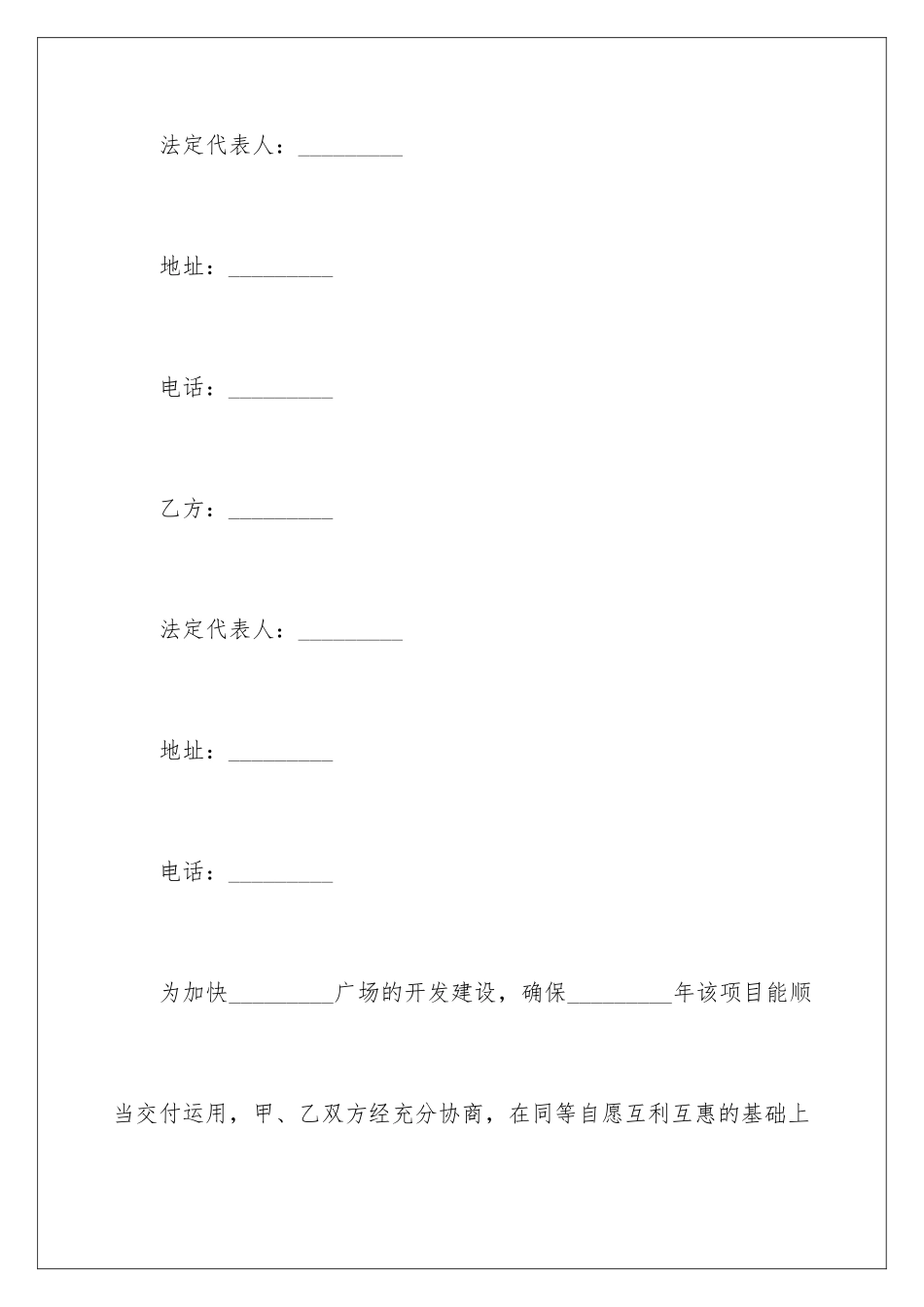 2024主体结构工程承包合同_第2页