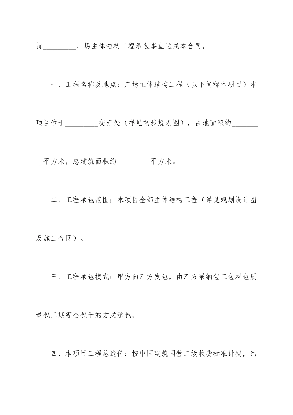 2024主体结构工程承包合同_第3页