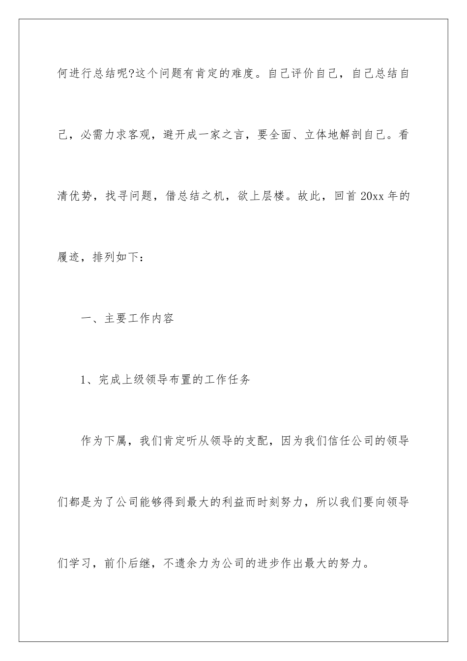 2024主管转正工作总结_第2页