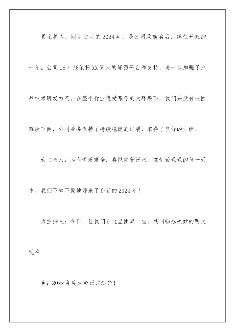 2024主持人演讲稿开场白_第2页