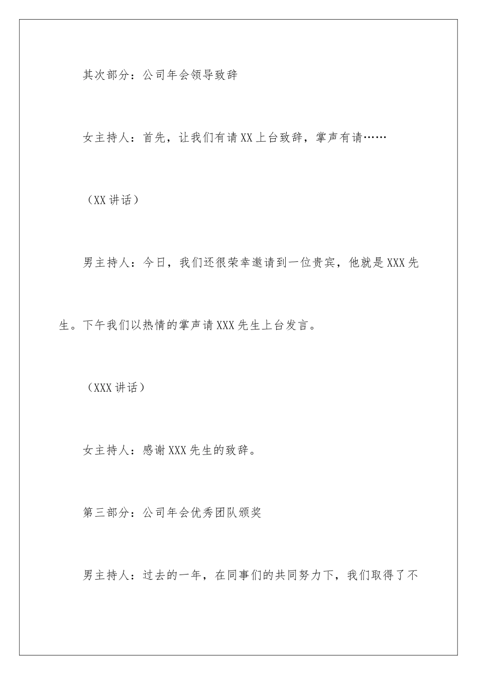 2024主持人演讲稿开场白_第3页