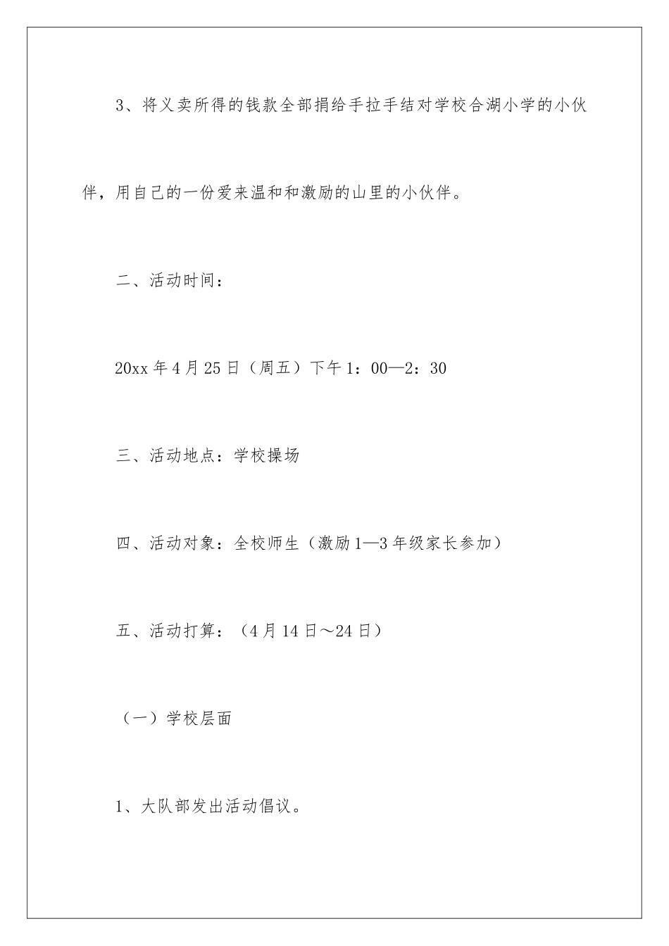 2024义卖活动策划书_第2页