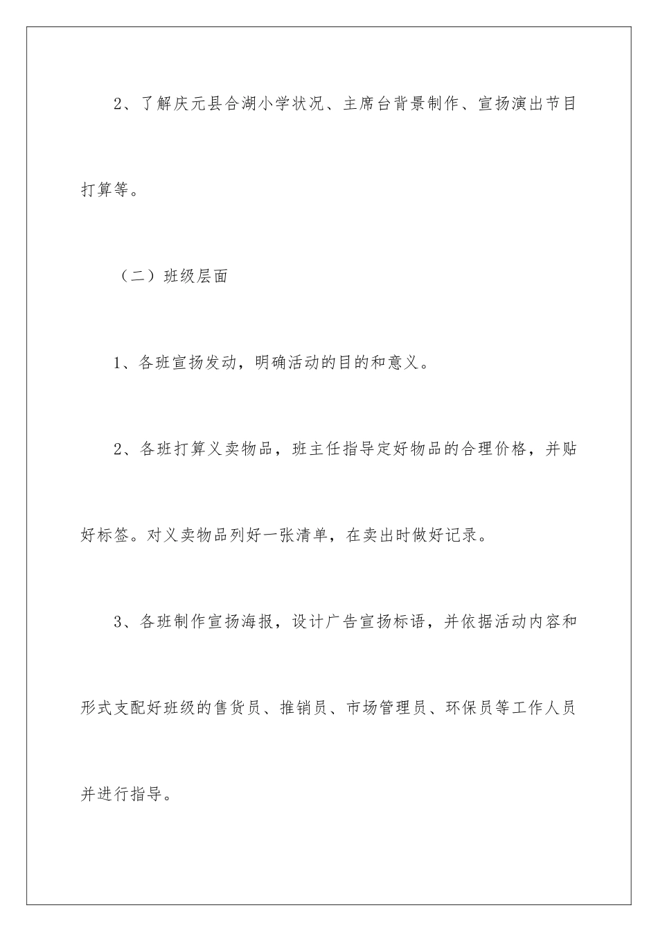 2024义卖活动策划书_第3页
