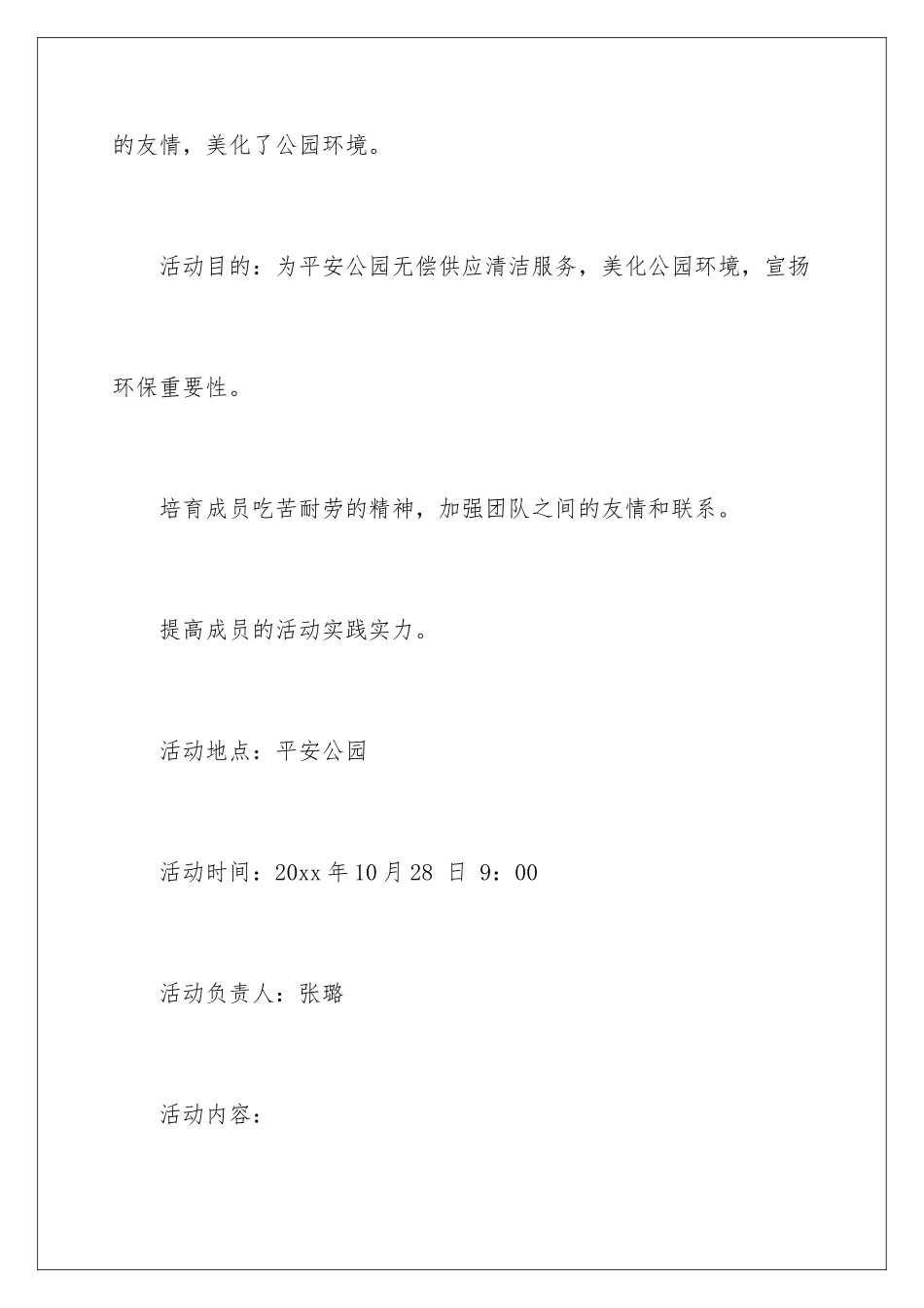 2024义务清扫公园策划书_第2页