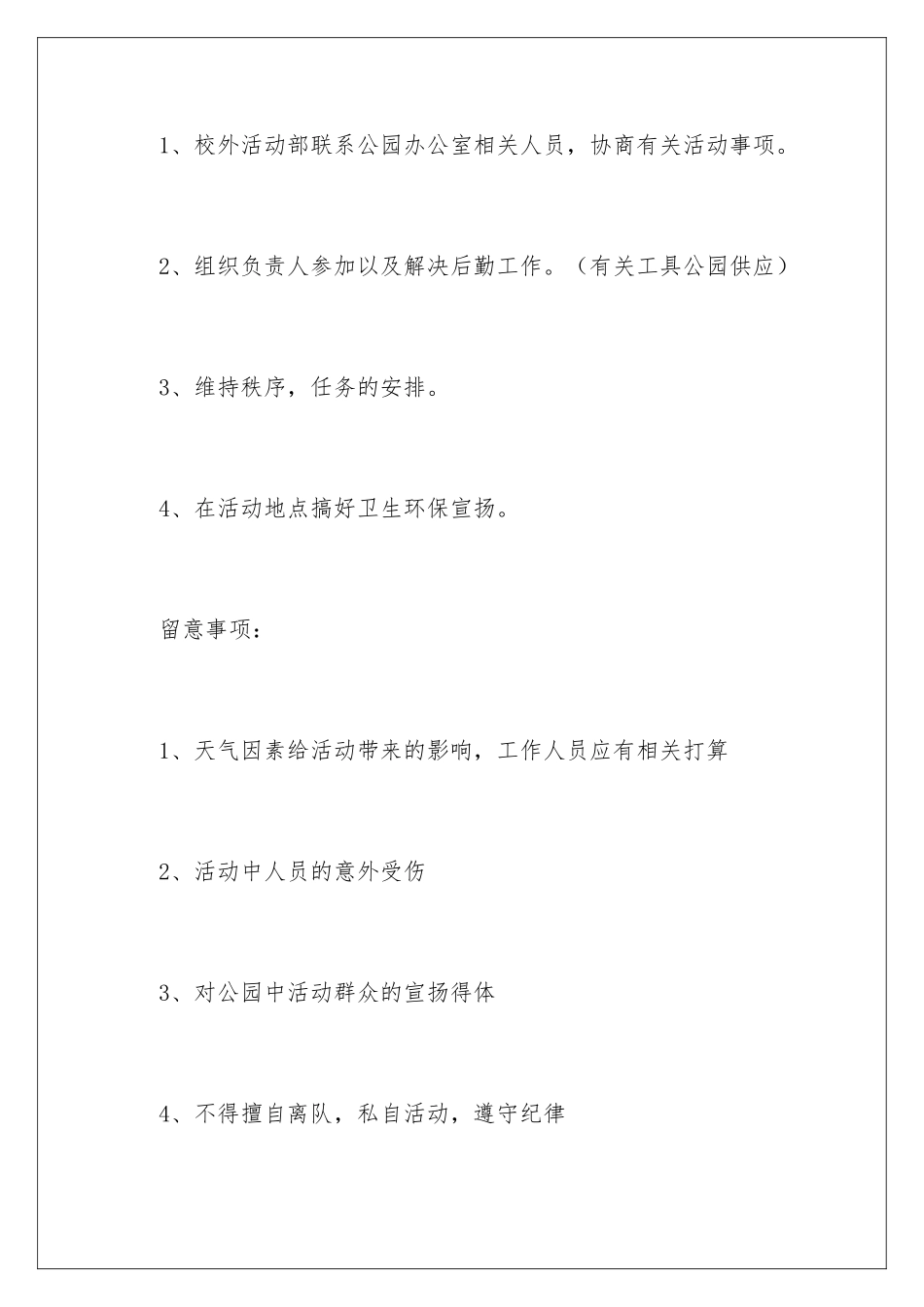 2024义务清扫公园策划书_第3页