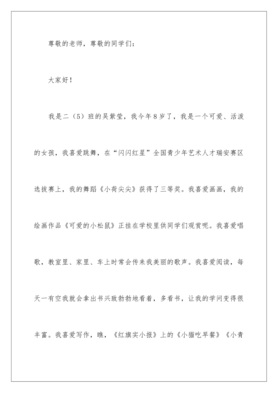 2024主持人竞选演讲稿_第3页