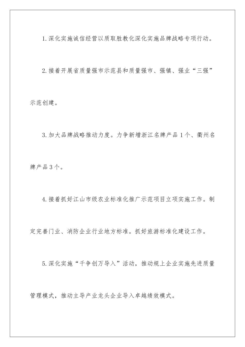 2024主要工作计划_第2页