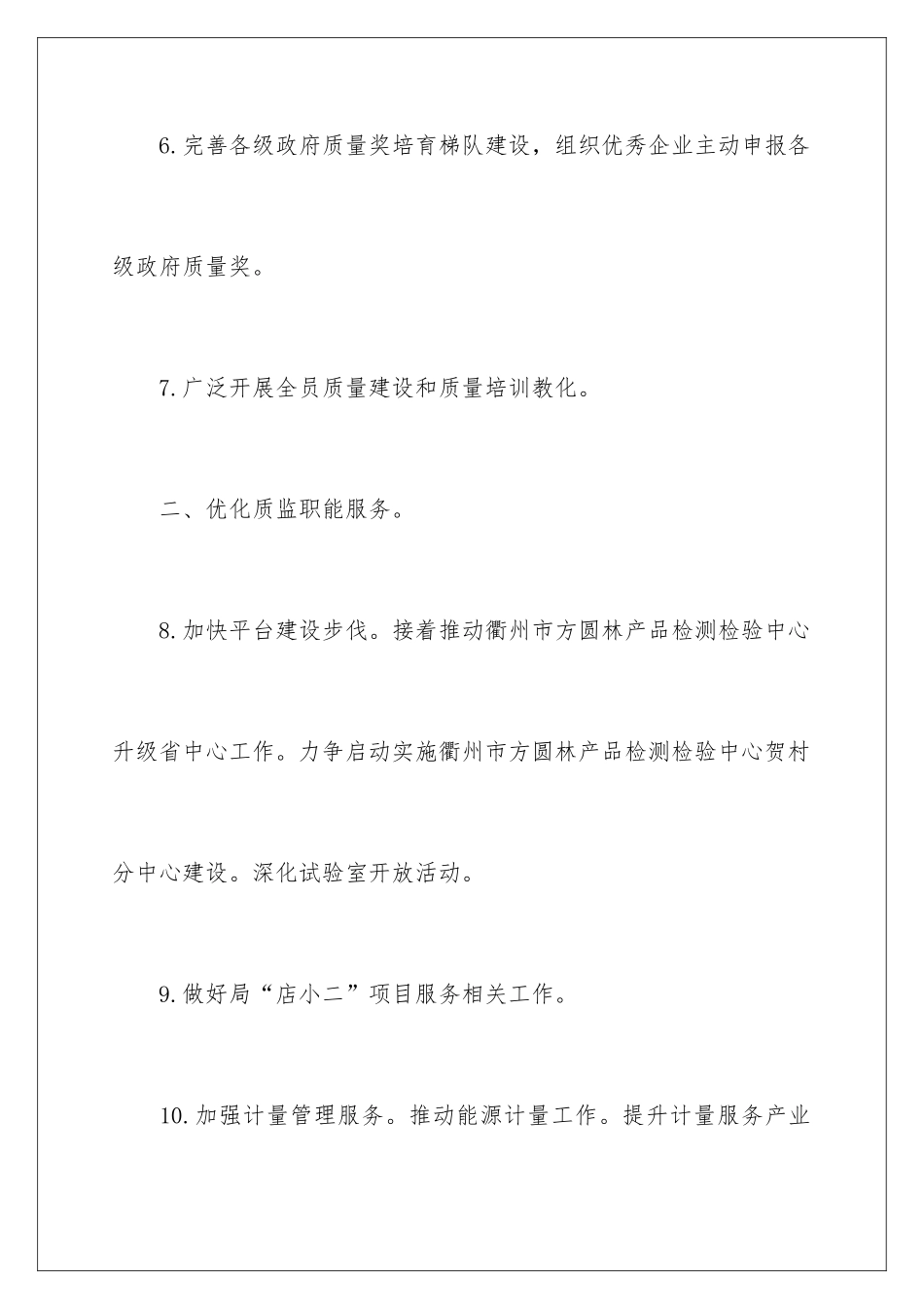 2024主要工作计划_第3页