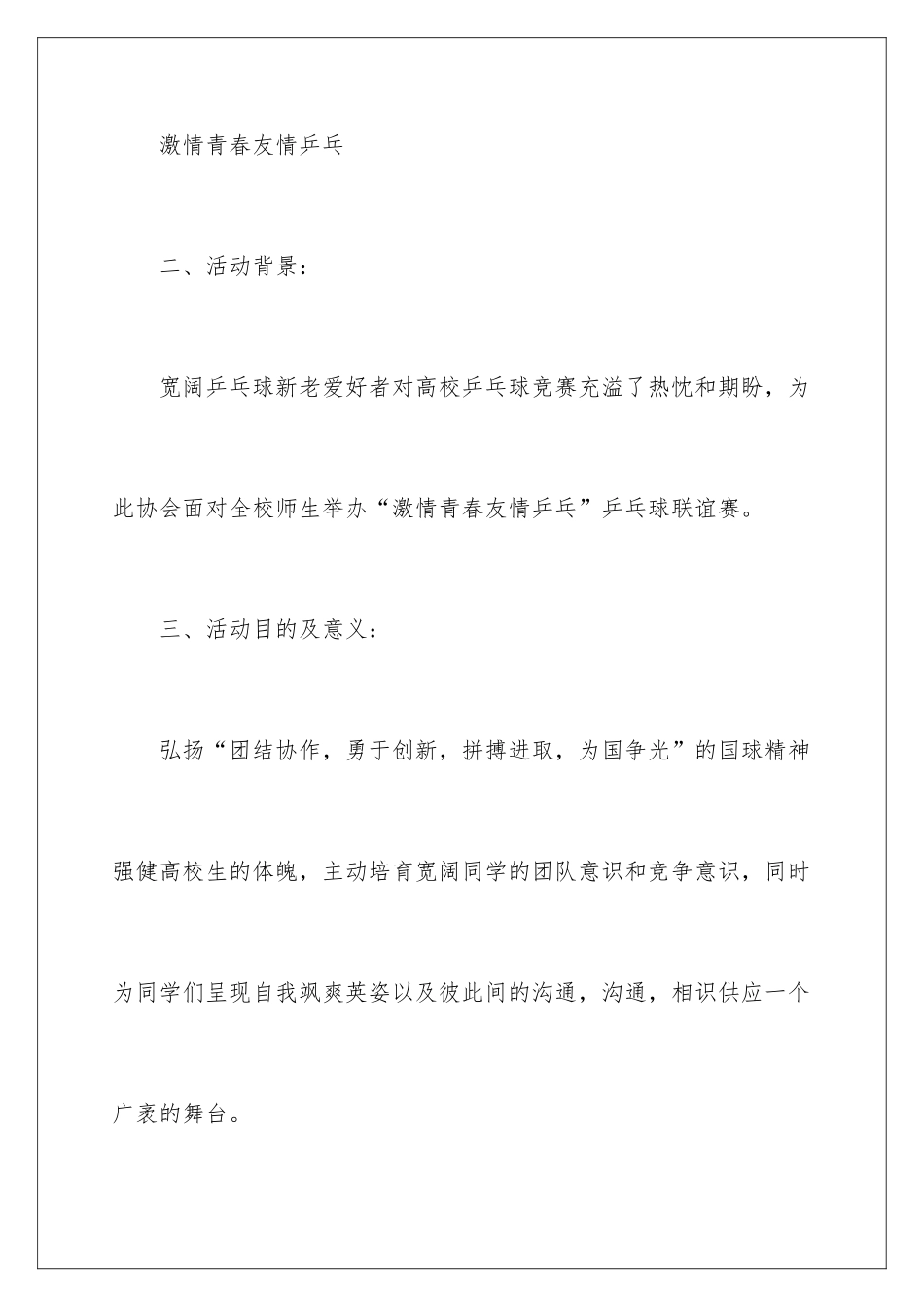 2024乒乓球大赛的策划书_第2页