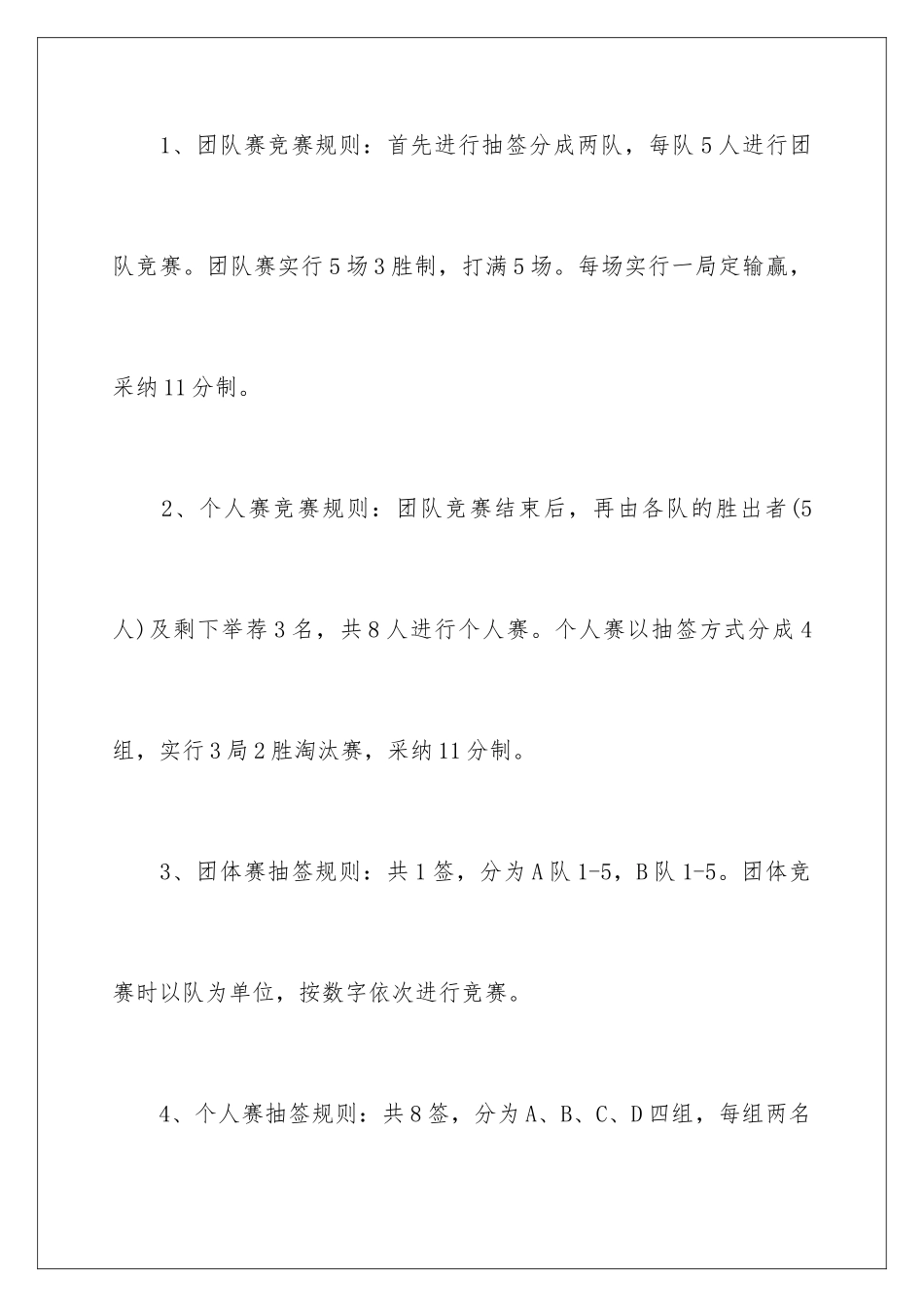 2024乒乓球活动策划方案_第3页