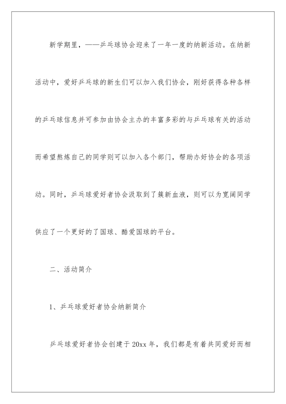 2024乒乓球队纳新策划书_第2页