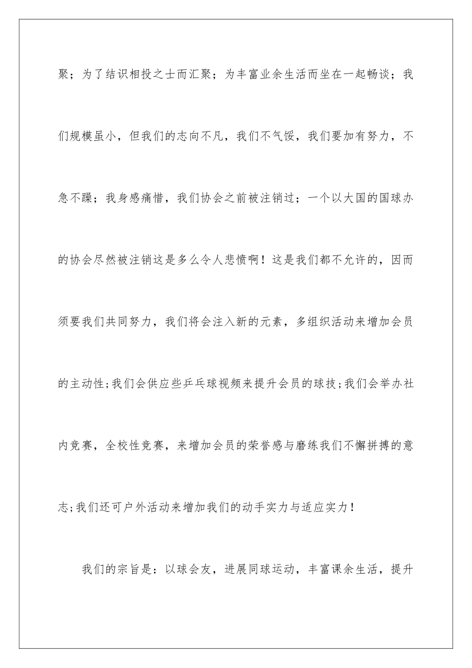 2024乒乓球队纳新策划书_第3页