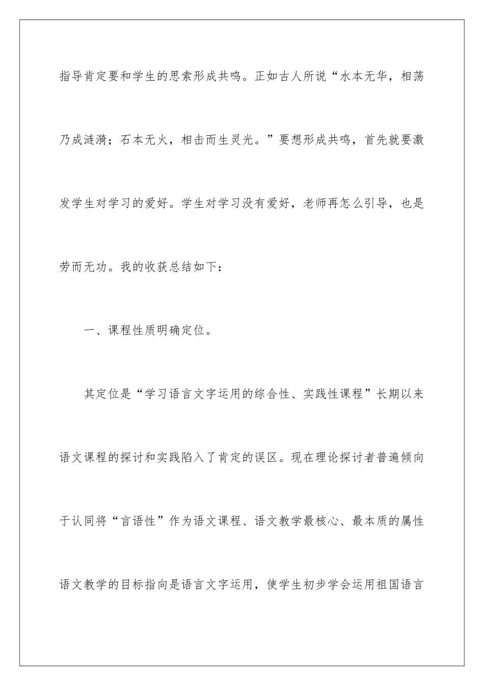 2024义务教育学习心得体会_第2页