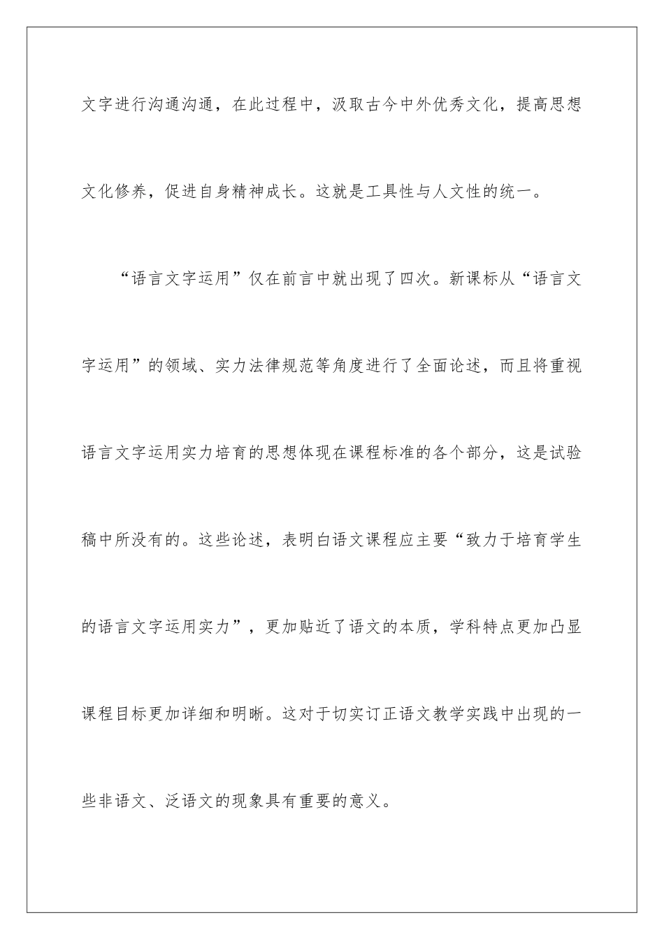 2024义务教育学习心得体会_第3页