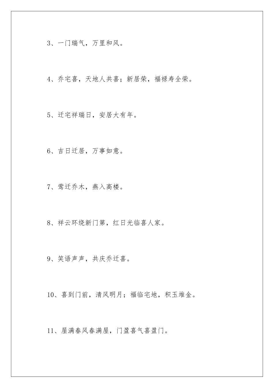 2024乔迁新居祝福贺词_第2页