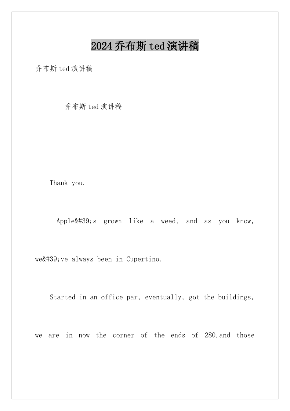 2024乔布斯ted演讲稿_第1页