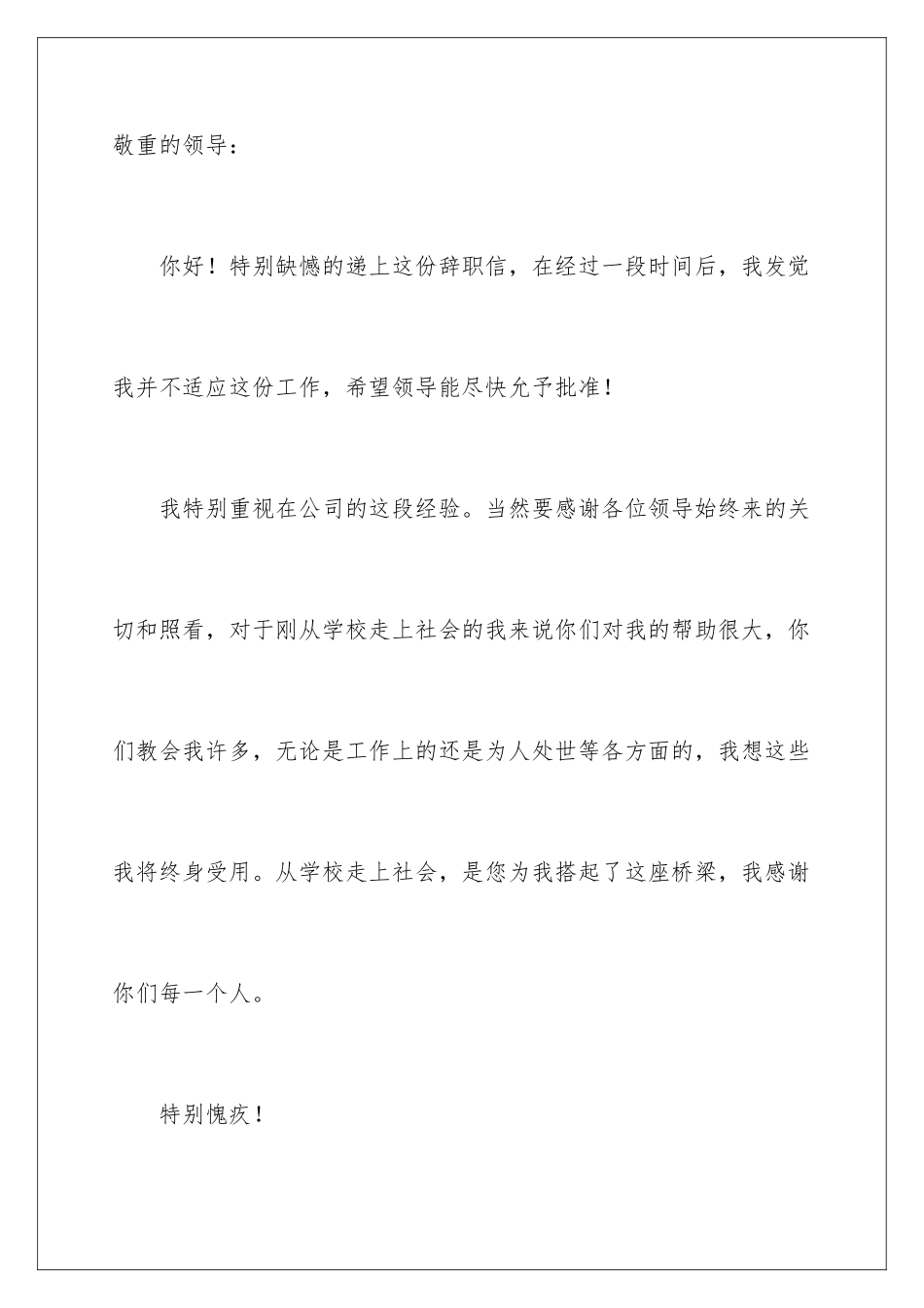 2024乘务员辞职信_第3页