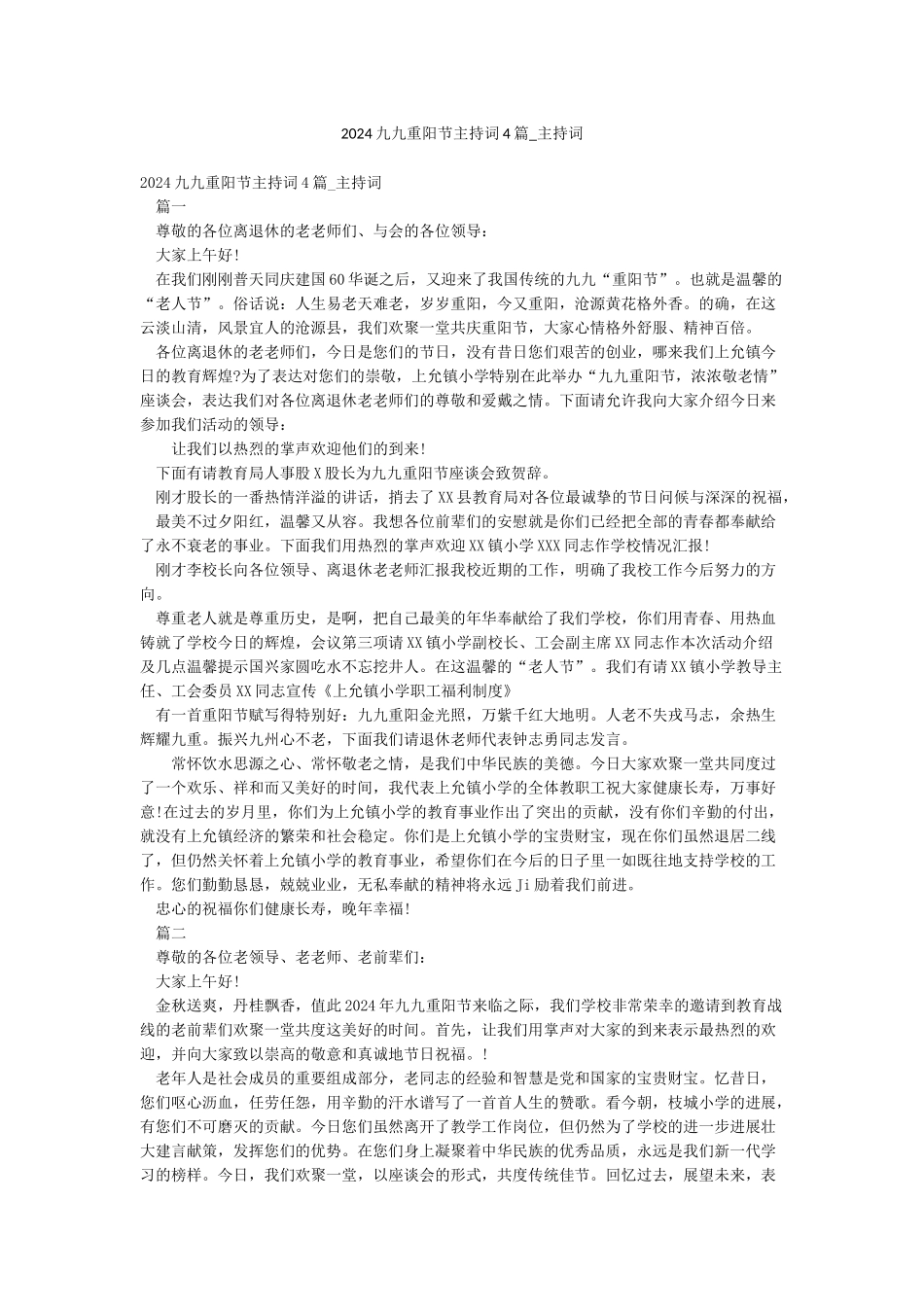 2024九九重阳节主持词4篇-主持词_第1页