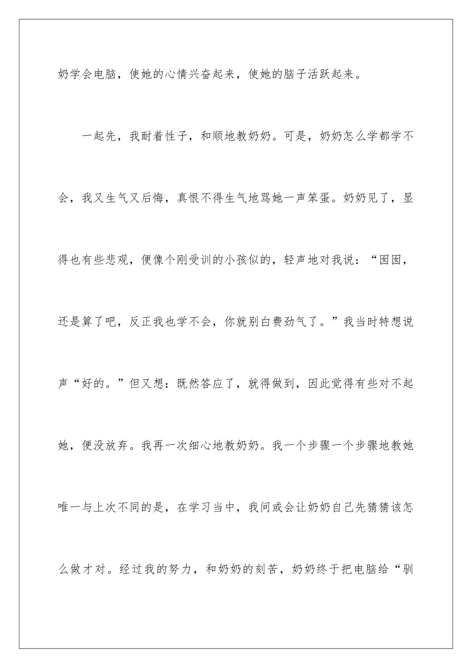 2024九九重阳节的演讲稿_第2页