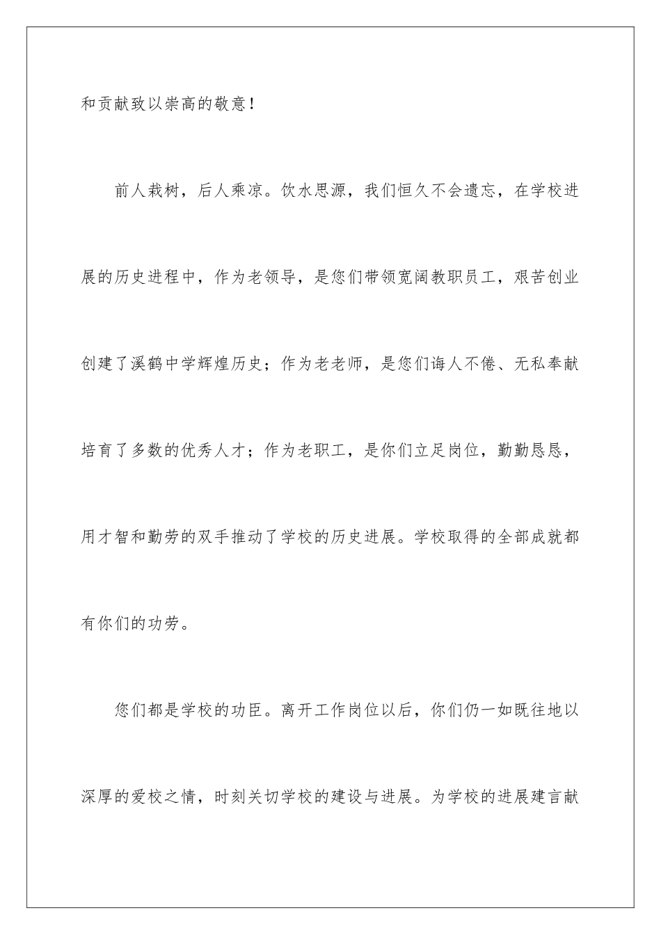 2024九九重阳佳节座谈会发言稿_第3页