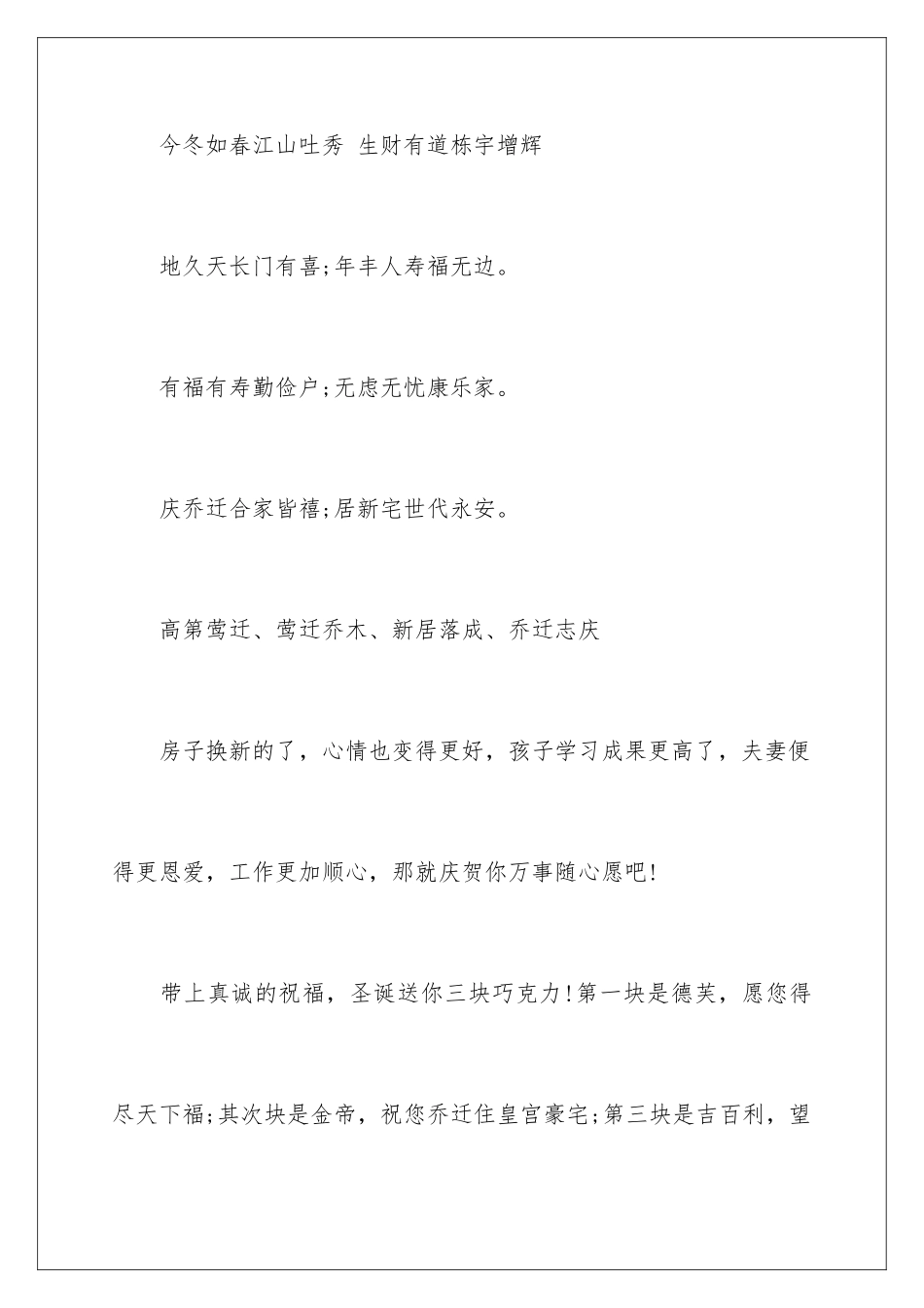 2024乔迁之喜的贺词_第2页