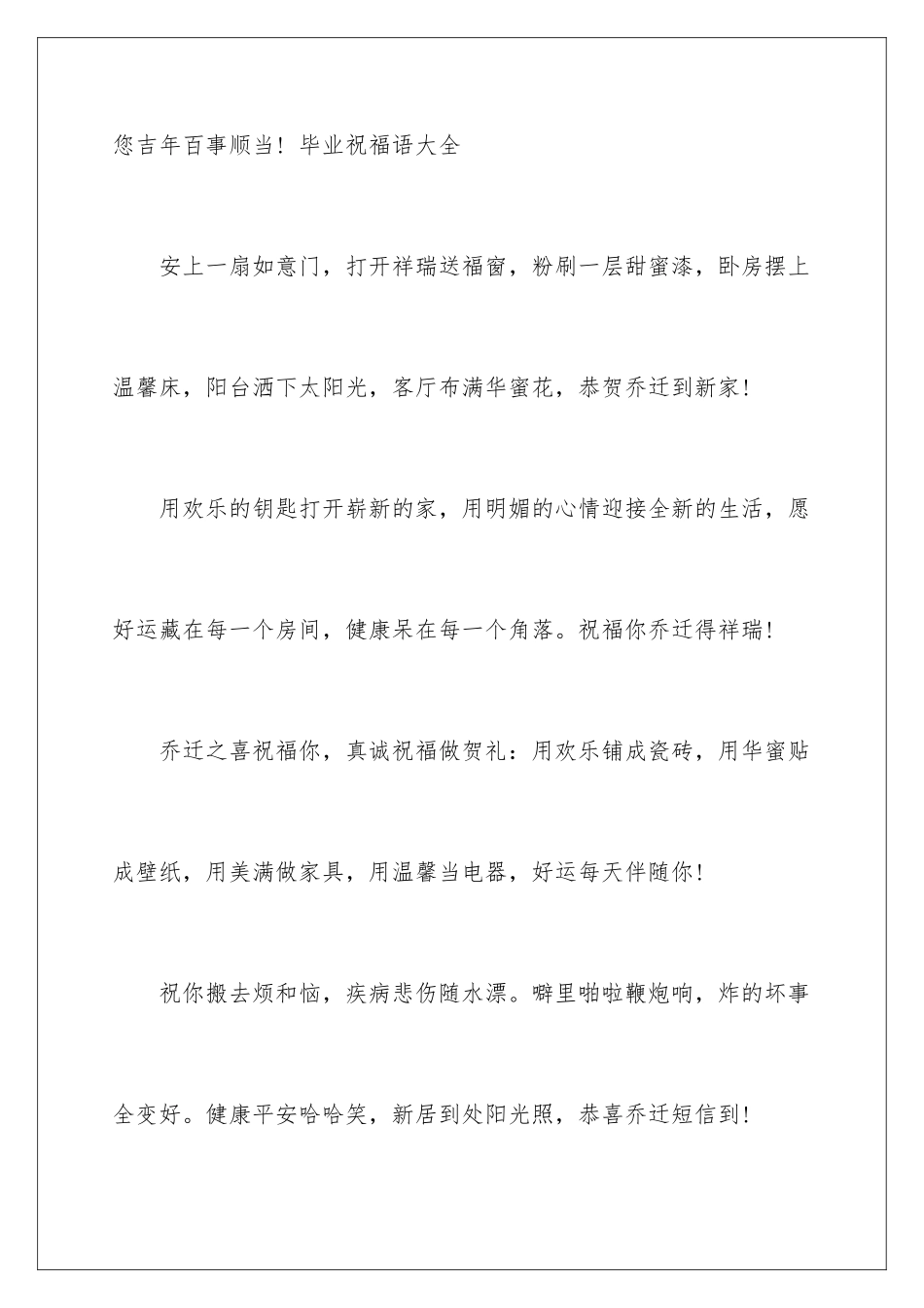 2024乔迁之喜的贺词_第3页