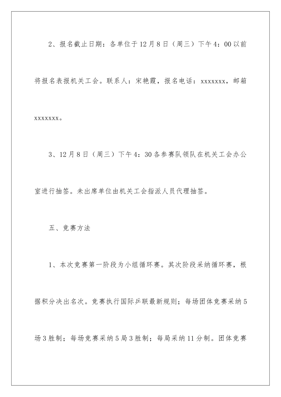 2024乒乓球比赛通知_第3页
