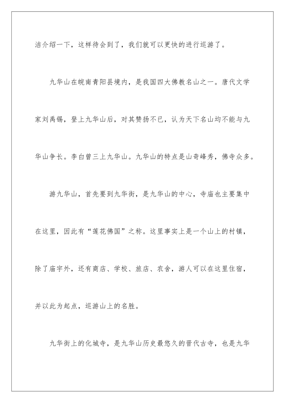 2024九华山导游词优秀_第2页