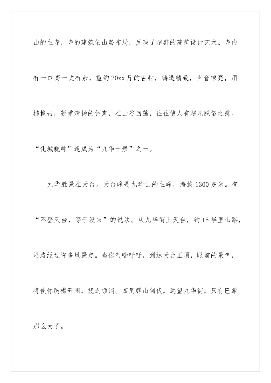 2024九华山导游词优秀_第3页