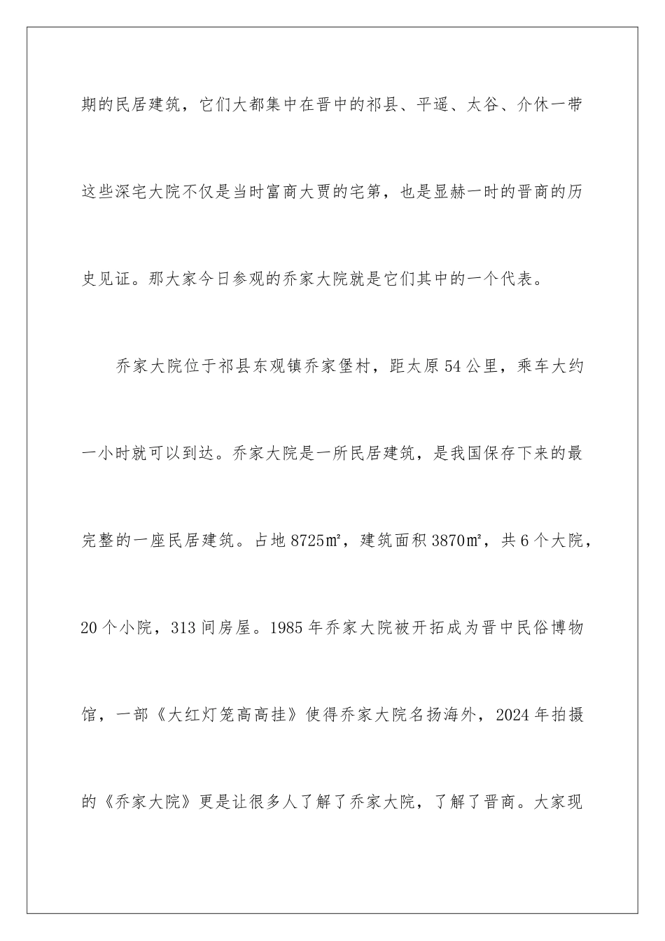 2024乔家大院的导游词_第2页