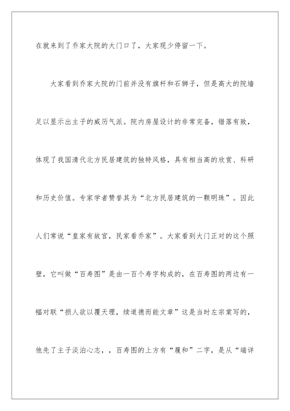 2024乔家大院的导游词_第3页