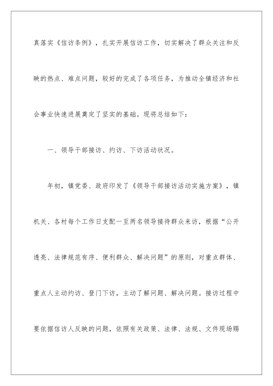 2024乡镇信访稳定工作总结_第2页