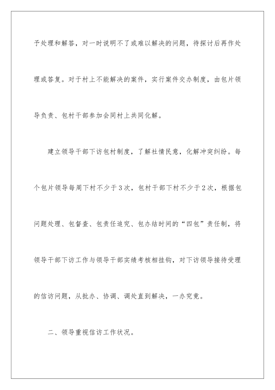 2024乡镇信访稳定工作总结_第3页