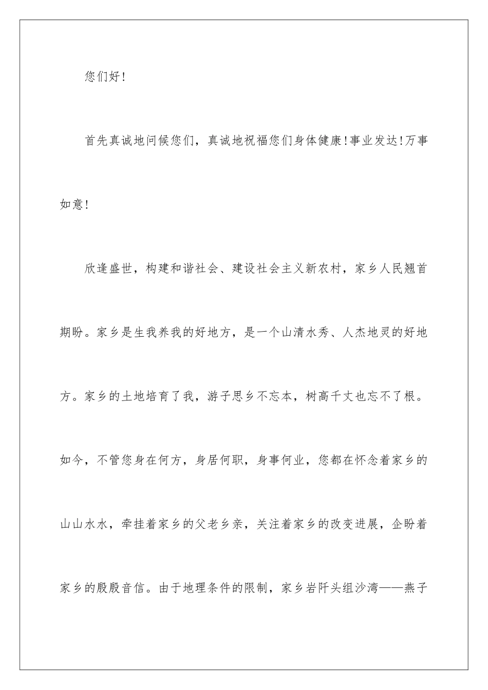 2024乡村集资修路倡议书_第2页