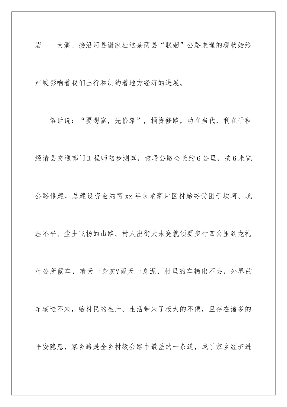 2024乡村集资修路倡议书_第3页