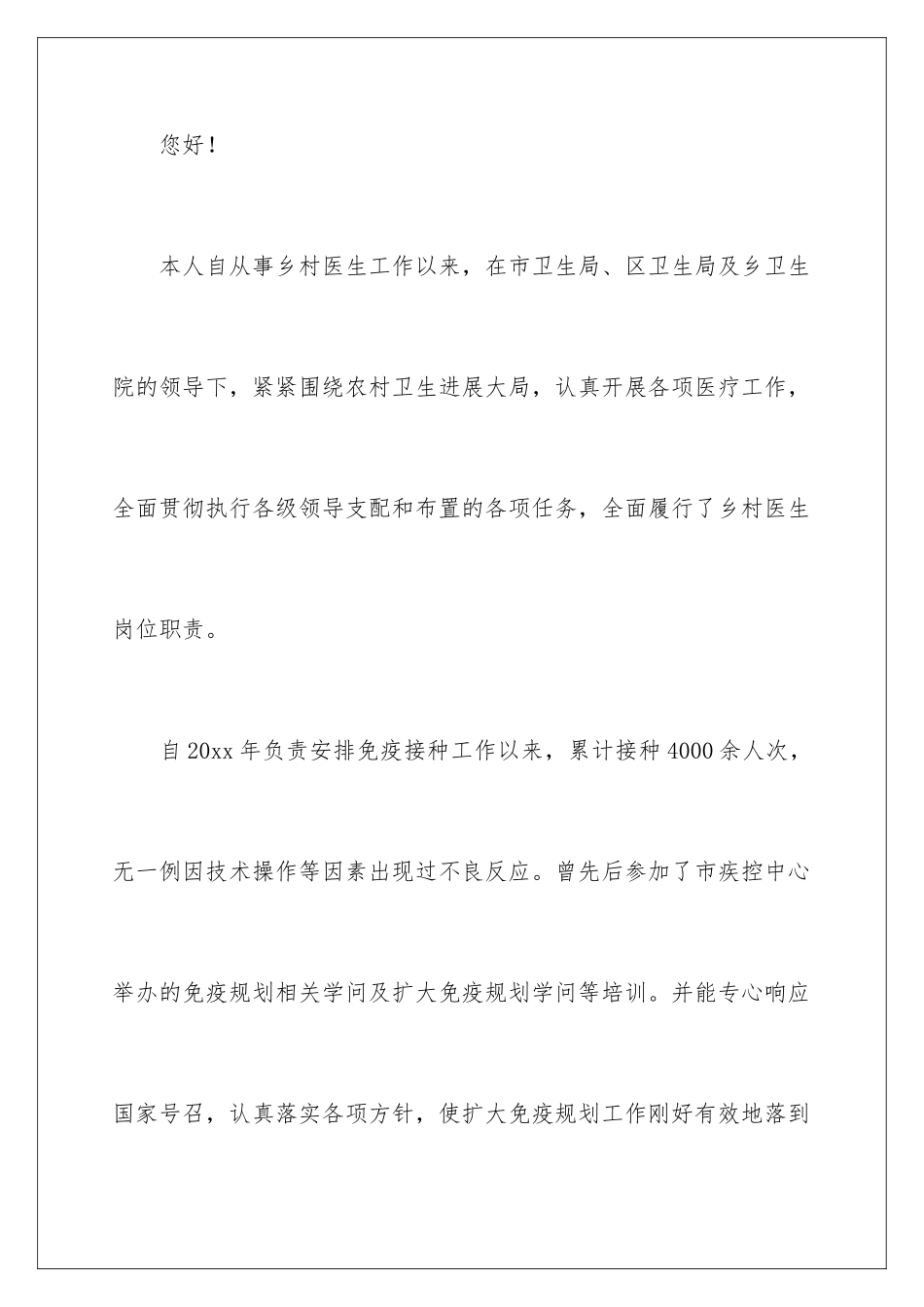 2024乡村医生个人年度述职报告_第2页