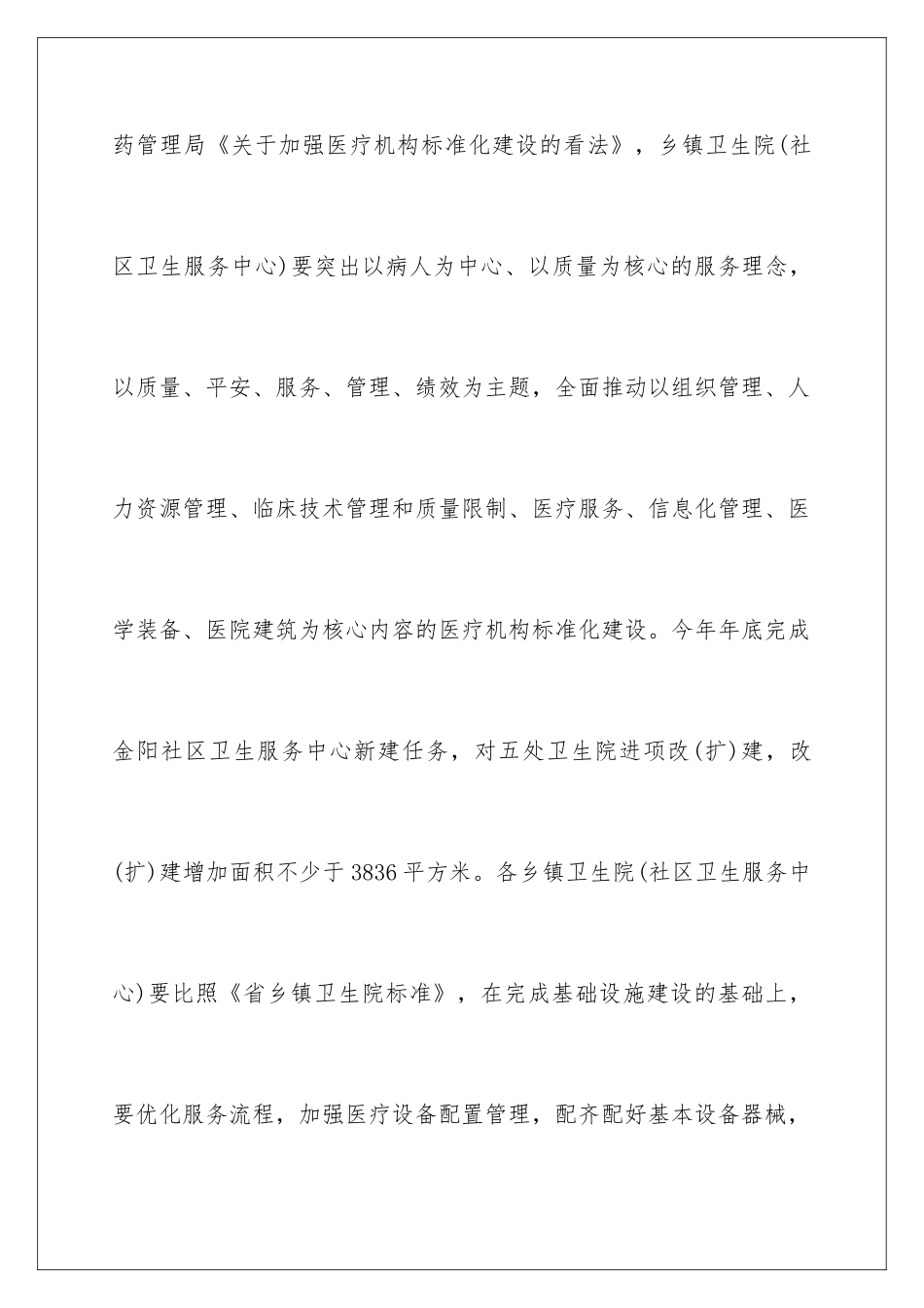 2024乡村医生工作计划_第3页