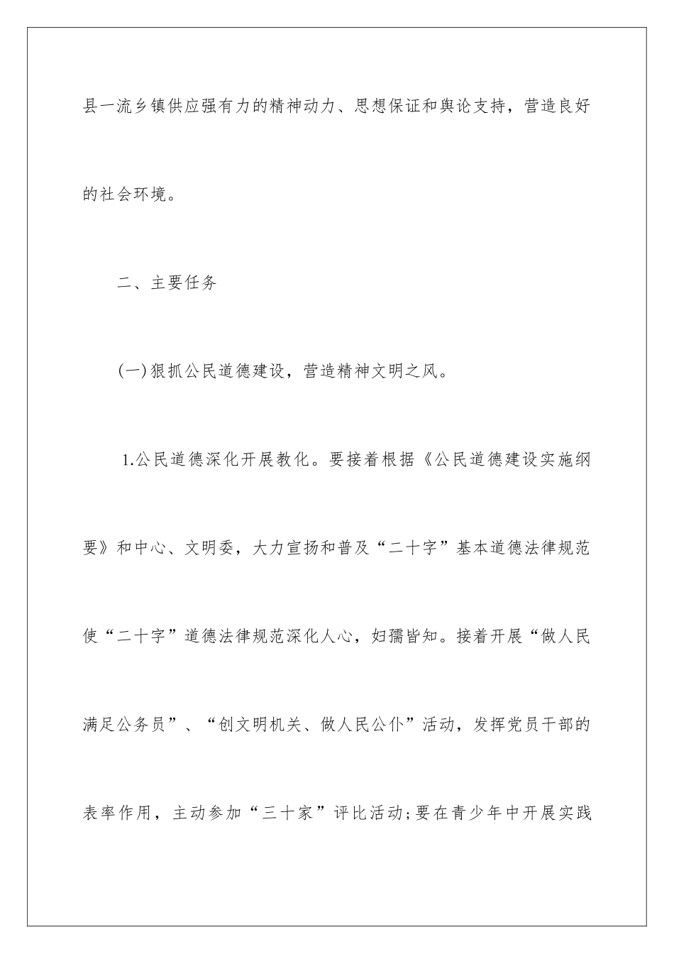 2024乡镇精神文明建设工作计划_第3页