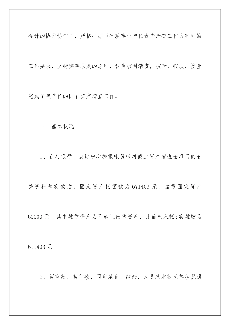 2024乡镇固定资产清查工作报告_第2页