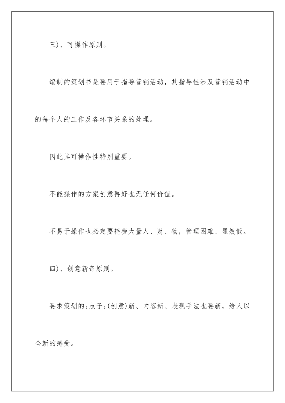 2024书写企业营销策划书格式_第3页